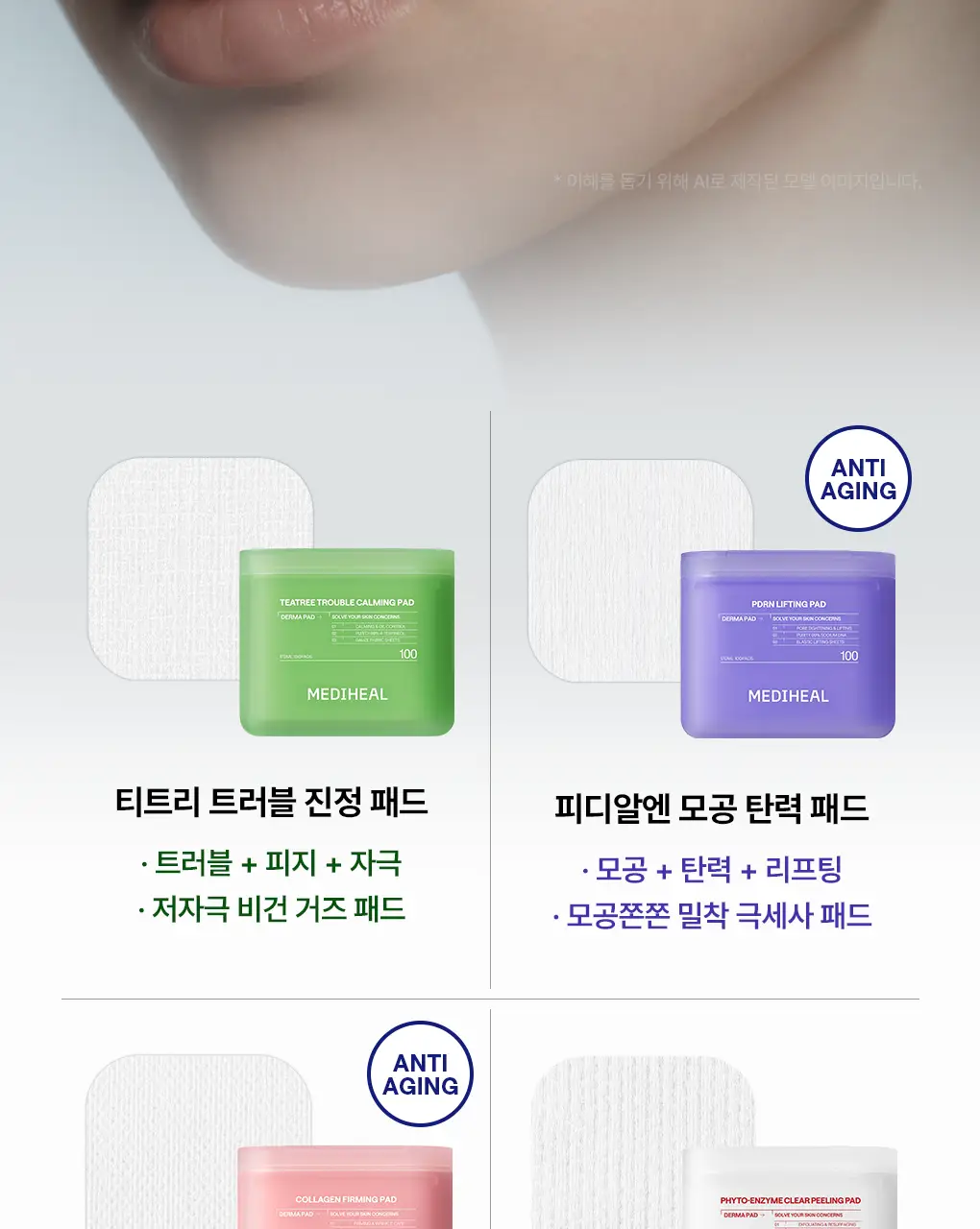 [단독기획] 메디힐 더마 패드 200매 대용량 기획 세트 7종 골라담기 상세페이지 6